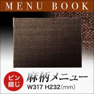 〜A4横サイズ・4ページ〜麻タイプピンメニューブック(ピン綴じ) PB-366  メニューカバー メニューブック 飲食店 お品書き クリアファイル menu ファイリング｜menubook-tatsujin