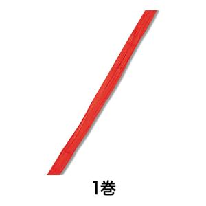 【飾り紐】ペーパーラフィア ５×５０ ＃０９ レッド｜menubook-tatsujin