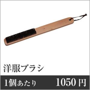 業務用まとめセット 1個あたり：1050円 洋服ブラシ SH-5 120個セット｜menubook-tatsujin