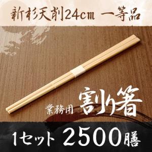 割り箸 エゾ松 8寸 天削 袋入り 5000膳 1等品 国産 業務用 : メニュー