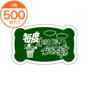 シール ラベル 毎度ありがとうございます Ｊ−１８０５ ステッカー ラッピング 包装