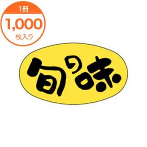 販促シール 食品ラベル ステッカー よりどり組み合わせ自由 A