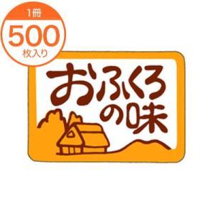 シール ラベル おふくろの味 食品ラベル 販促シール Ｍ−０８６８