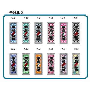 千社札【2】　100枚　箱入