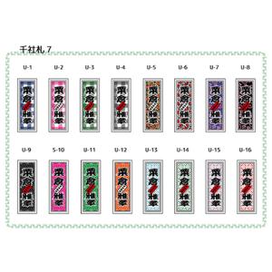 千社札【7】　100枚　箱入