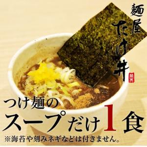 京都 麺屋たけ井 つけ麺 スープのみ１食｜menyatakei