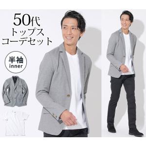 コーディネート メンズ 50代 ビジカジ スマートカジュアル 男性 秋コーデ 秋物 秋服 秋 コーデセット マネキン買い 秋 冬 40代 ファッション ジャケット