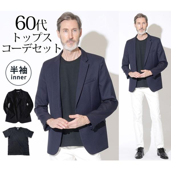 シニア 60代 コーデセット メンズ マネキン買い 男性 冬 2点セット トップス 長袖 テーラード...