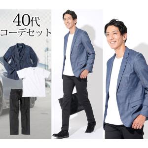 ジャケパン メンズ コーデセット セット売り 全身コーディネート 3点