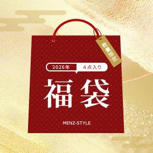 福袋 メンズ 2024 2024年 冬 服 40代 50代 新年 おしゃれ