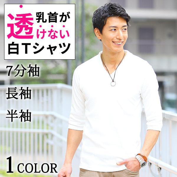 ジャケt tシャツ メンズ 7部袖 半袖 vネック 乳首透けない 七分丈 七分袖 七部袖 長袖 ティ...