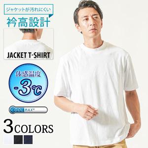 ジャケット専用 tシャツ メンズ 襟高 衿高 半袖 接触冷感 カットソー 白ティーシャツ 白tシャツ クールマックス モックネック 夏用 服 夏 40代 50代 イケオジ｜menz-style