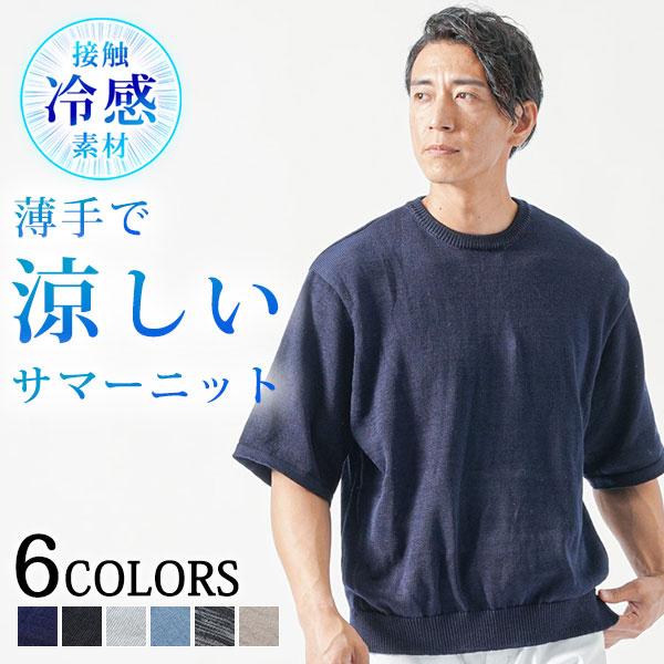 サマーニット メンズ 半袖 50代 5部袖tシャツ 5分袖 接触冷感 tシャツ オーバーサイズ オー...
