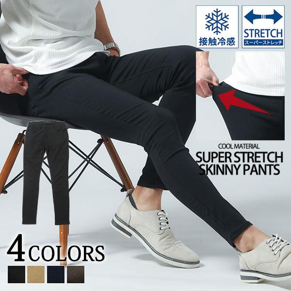 サマーチノパン 伸びるズボン 夏用ひんやりパンツ メンズ チノパン 冷感パンツ サマーパンツ スキニ...