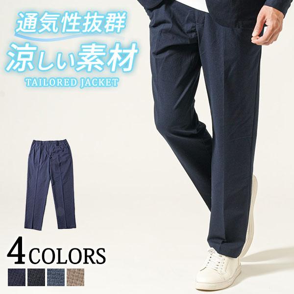 涼しいズボン メンズ トラウザーパンツ サマーパンツ 薄手 夏用 夏物 夏服 タック 涼しい ブレサ...