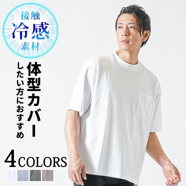 tシャツ メンズ 接触冷感 涼しい 半袖 カットソー オーバーサイズ 半袖tシャツ 白tシャツ スト...