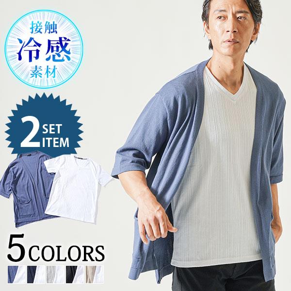 サマーカーディガン メンズ 5部袖 接触冷感 アウター 夏 夏用 夏服 夏物 tシャツ 半袖 5分袖...