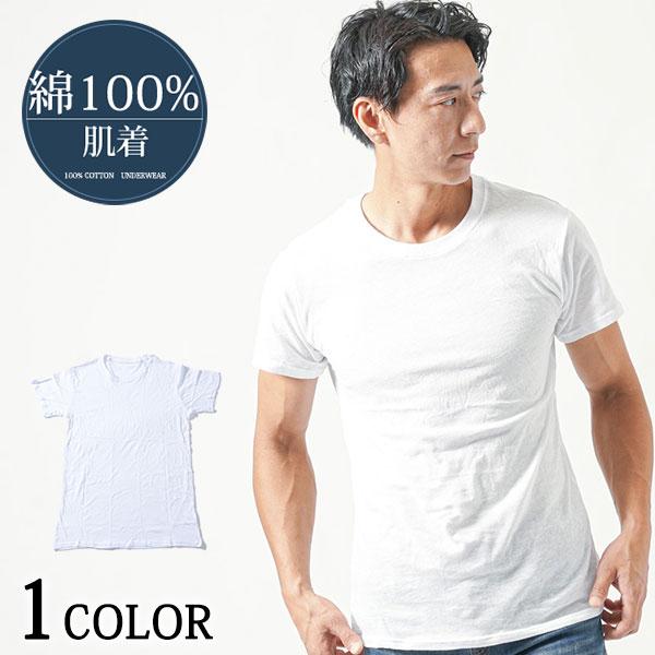 tシャツ カットソー メンズ 肌着 インナー 半袖 肌に優しい 丸首 uネック 綿100％ おしゃれ...