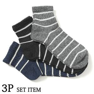 靴下 ソックス メンズ 杢デザインボーダーソックス　3点セット｜menz-style