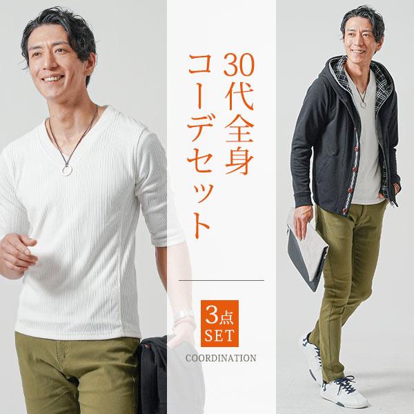 メンズファッション 30代 コーデ メンズ 40代 メンズファッションマネキン買い 長袖 秋服 秋 ...