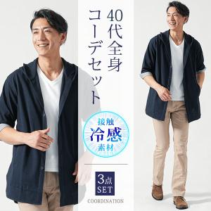 なつふく 40代ファッション メンズ 40代 夏コーデ 夏用 コーデセット
