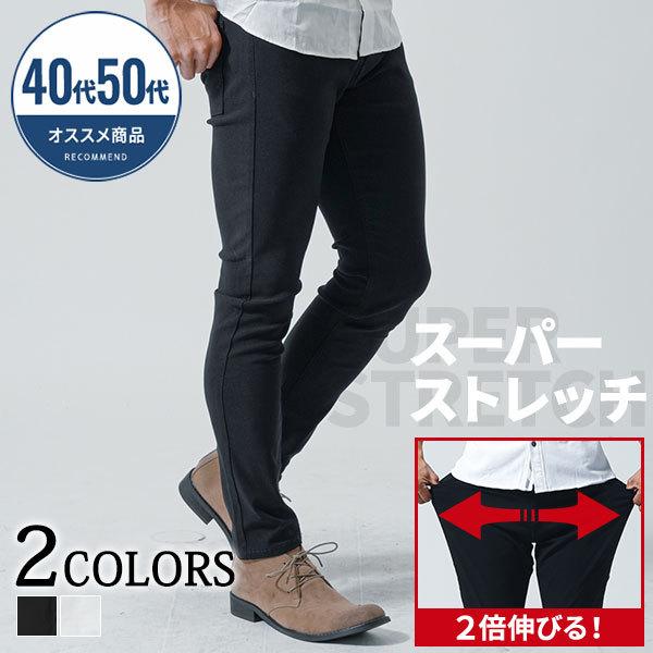 スリムストレッチパンツ 40代 50代 男性 ファッション メンズ スキニーパンツ 伸びる 大きいサ...