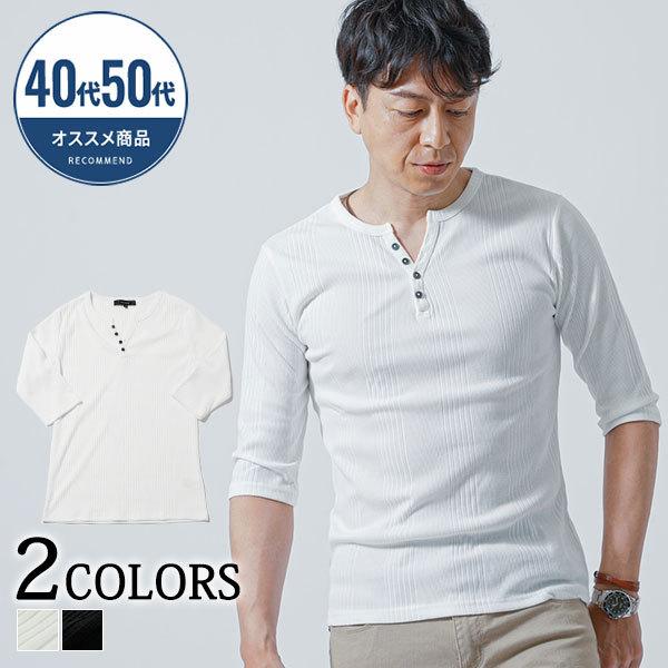 5部袖tシャツ メンズ テレコ 五部袖 白 5分袖 5分丈 五分袖 7部袖tシャツ ヘンリーネックt...