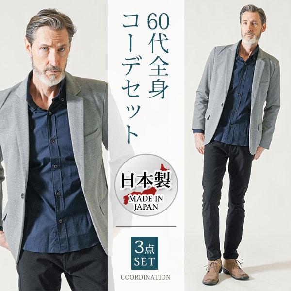 60代メンズファッション秋 シニア 60代 メンズ コーディネート 秋コーデ ジャケット 全身 コー...