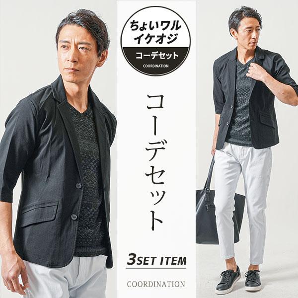 ちょいワルファッション コーデセット メンズ 夏 マネキン買い ジャケット tシャツ 5分袖 5部袖...