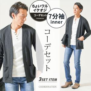 コーディネートセット メンズ 秋 冬 春 服 全身 コーデ 3点セット