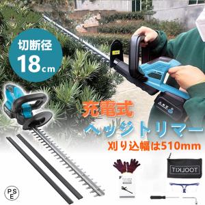 ヘッジトリマー 充電式 生垣バリカン 軽量 両刃 刈込幅510mm マキタ 18Vバッテリー互換 草刈機 芝刈り機 コードレス 庭木 植木 生垣 女性 家庭用 切断径18mm