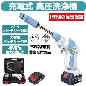 即納 高圧洗浄機 コードレス 充電式 マキタ18Vバッテリー対応 ハンディ クリーナー バッテリー付...