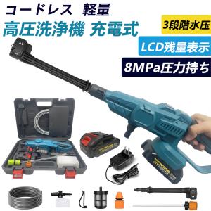 【3段階水圧調整】高圧洗浄機 充電式 6in1 コードレス 8.0MPa マキタ18Vバッテリー対応 ハンディ バッテリー・充電器付 強力 家庭用 洗車タオル 小型 電動工具