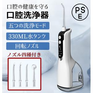 口腔洗浄器 ジェットウォッシャー 電動 携帯用 口内洗浄機