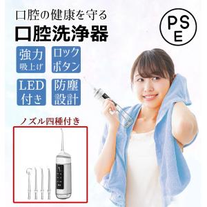 口腔洗浄器 ジェットウォッシャー 80ml水タンク 口腔洗浄機