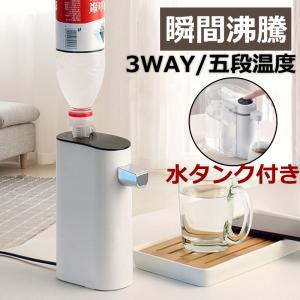 電気ポット 小型 ホットウォーターサーバー 電気ケトル