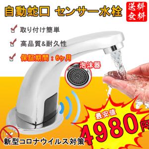 2022新型 自動水栓 泡立て器 電池式 センサー水栓
