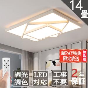 シーリングライト led おしゃれ 調光調色 天井照明 照明器具 モダン 調光 調色 6畳 8畳 照明 間接照明 北欧 明るい LED シンプル リビング キッチン 1年保証
