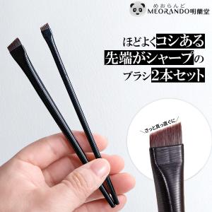 ゆうメール 送料無料 SNSで大人気 アイブロウ アイライン ブラシ 2本
