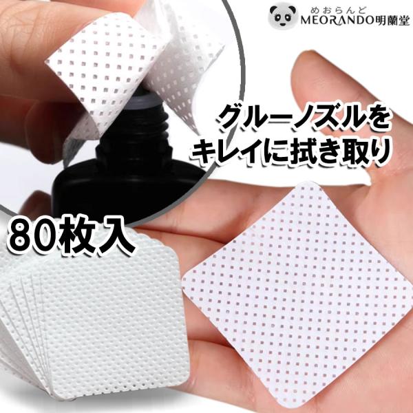 メール便 明蘭堂グルーノズルクリーナー拭き取り用シート（80枚入）MEORANDO お試し