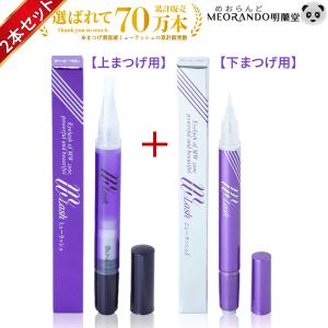 【2本入】色素沈着しないまつげ美容液 上下まつげ...の商品画像