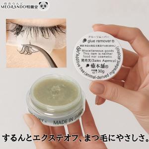 癒本舗クリームリムーバー 30g まつげエクステ用 まつ毛グルー除去 安全で 肌に優しい