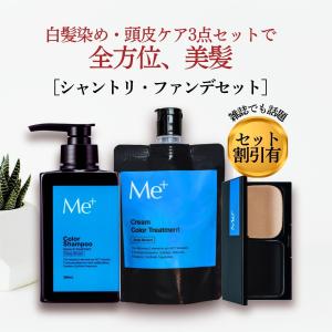 セット割引☆460円OFF／ 送料無料 人気 白髪染め シャンプー