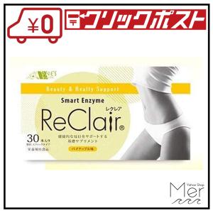 ReClair レクレア 30包 1ヵ月分 パイナップル味 サプリメント