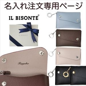 大切な方へのプレゼントに　IL BISONTE イルビゾンテ カードケース SCC063 名入れ 専用ページ｜meraviglie