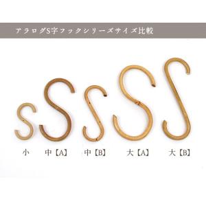 アラログS字フック 中/クレエ アンティーク ...の詳細画像5
