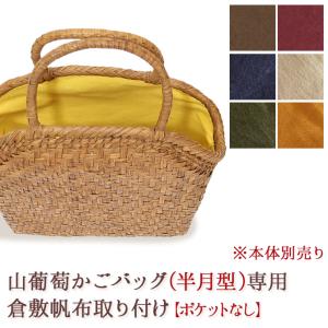 山葡萄 かごバッグ 中 半月口 網代編み 7日以内返品送料無料 浴衣 やま