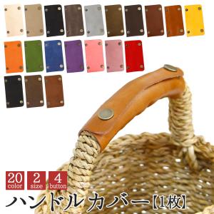 レビューで ハンドル カバー 1枚 選べる ≪160種類≫ L・S