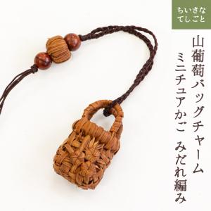 メール便可能】山葡萄 バッグチャーム キーホルダー (椿) : MERCADO
