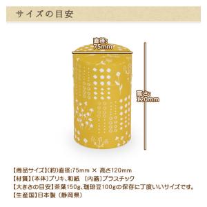 星燈社 茶筒 (小) 150g茶葉用 /日本製...の詳細画像2